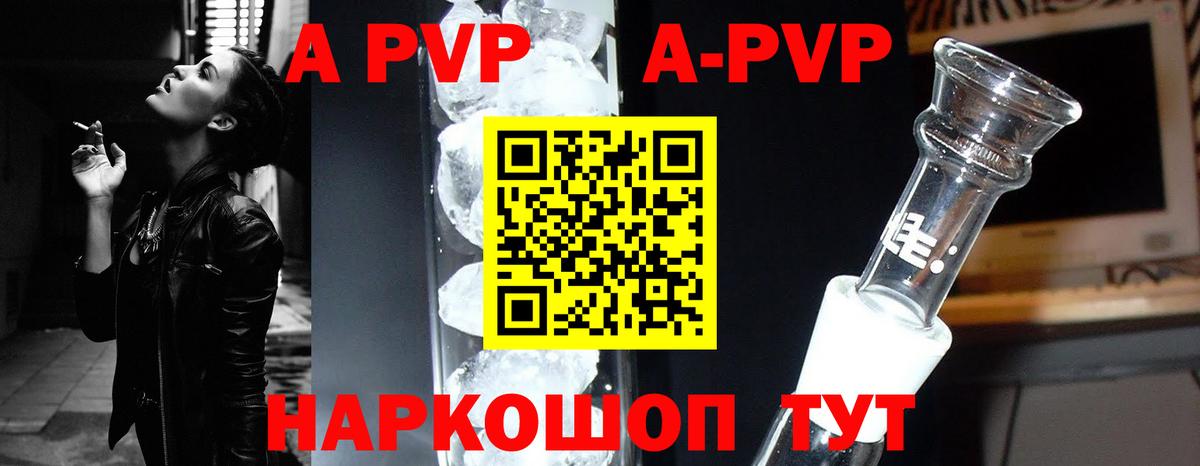 A PVP кристаллы Когалым