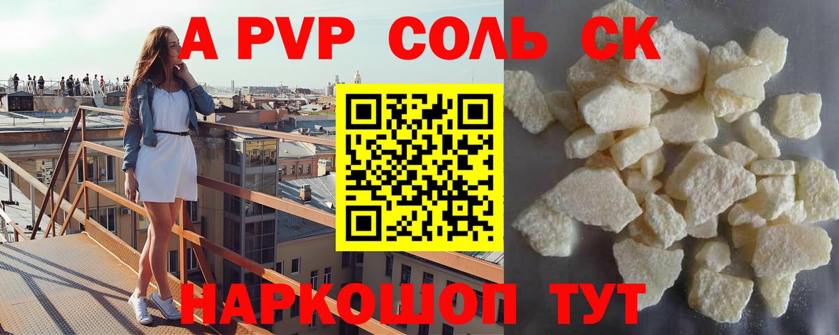 наркотики  Вход с VPN  Когалым  Альфа ПВП Соль  APVP Соль  A PVP крисы CK 