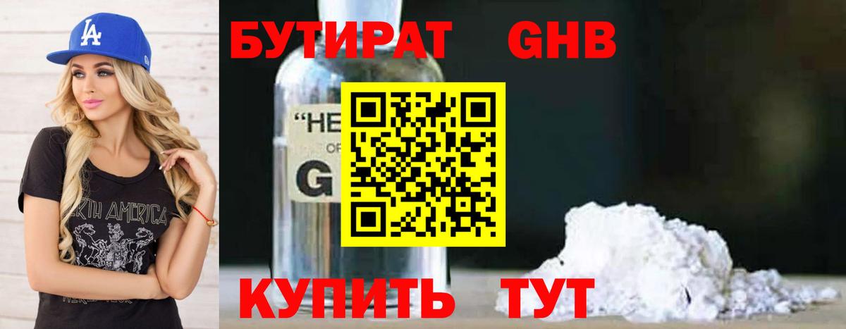Бутират BDO Когалым