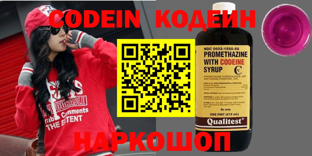Когалым  Кодеин Purple Drank  Вход с VPN 